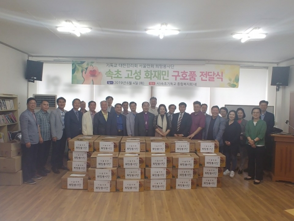 서울연회 희망봉사단 속초 산불지역 방문
