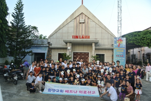 화양교회-베트남 단기 의료선교