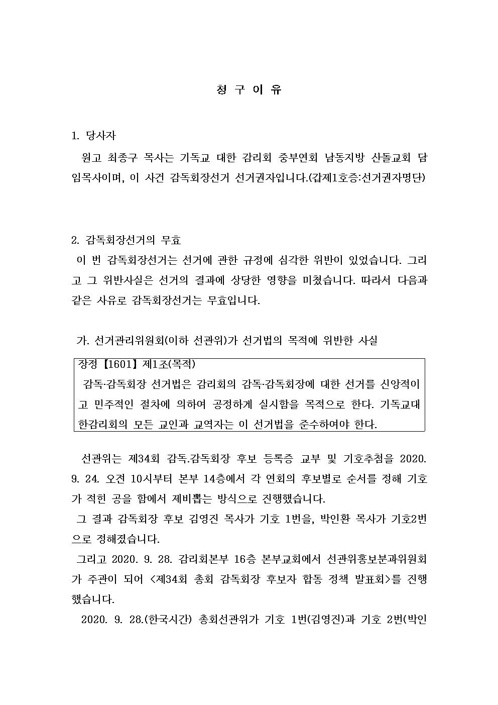 제34회 총회 감독회장선거 무효소송 고소장