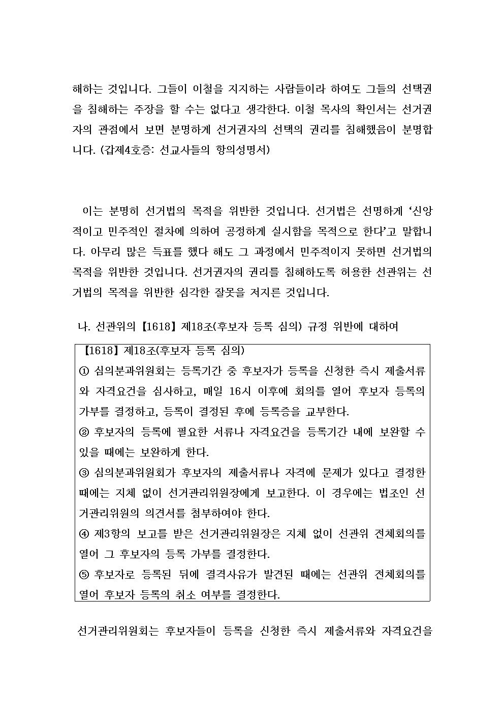 제34회 총회 감독회장선거 무효소송 고소장