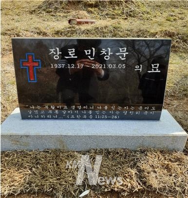 봉안예식 후 모신 아버님 묘비(평토장)